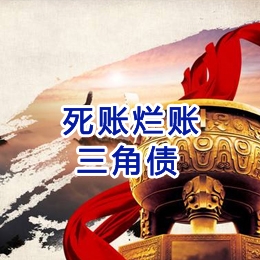 平利要债公司